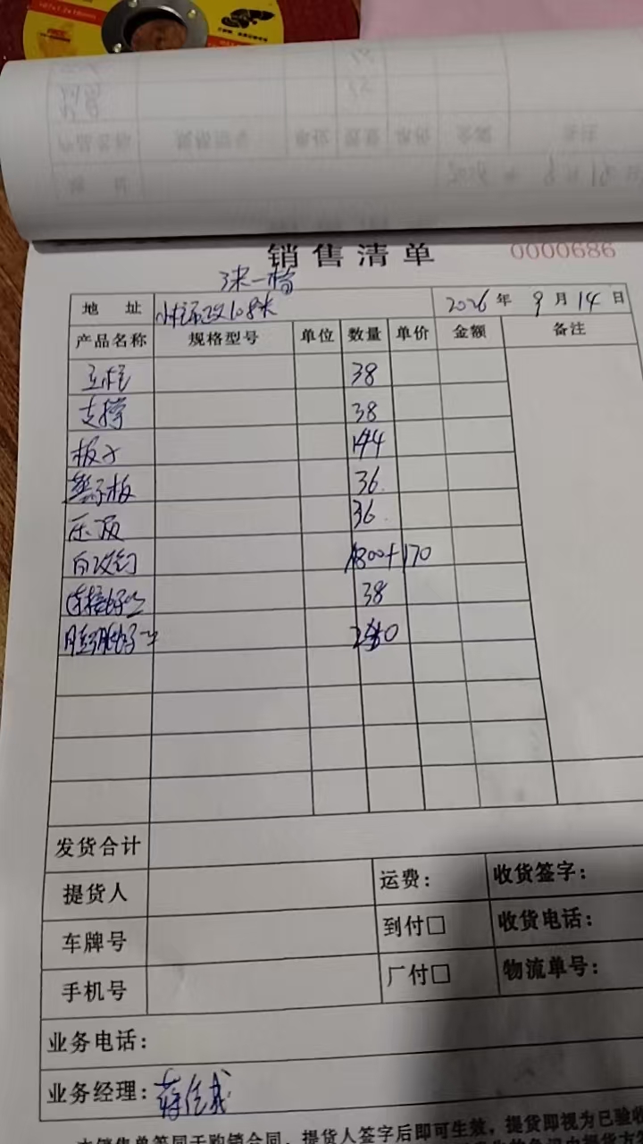 发货单实拍
